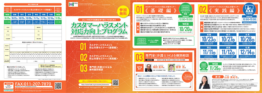 イベントのリーフレット画像