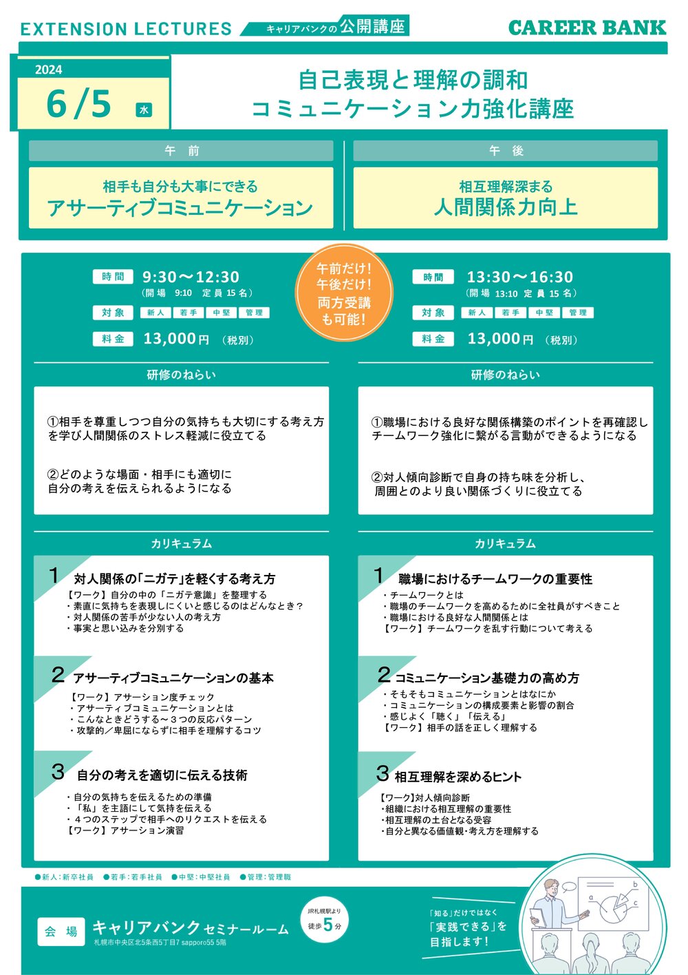 https://www.career-bank.co.jp/jinzai/seminarinfo/03d46d3d6c9855b77013f089aba31445545264dc.jpg