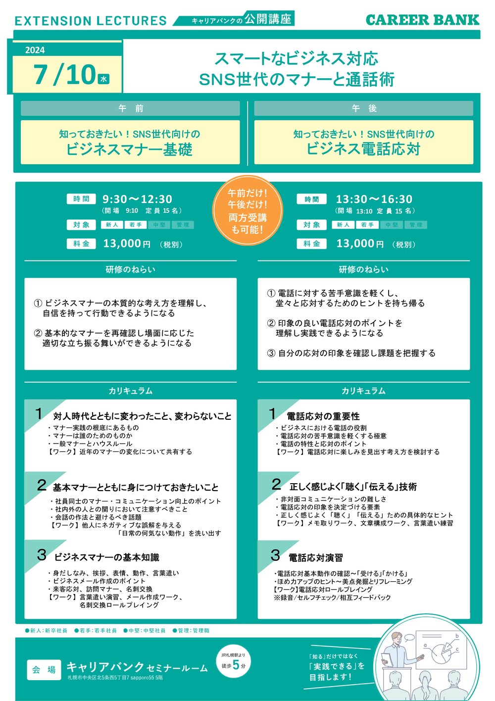 https://www.career-bank.co.jp/jinzai/seminarinfo/43b5e4a8ab883b9ba3f672cbb08ea2d72182f1df.jpg