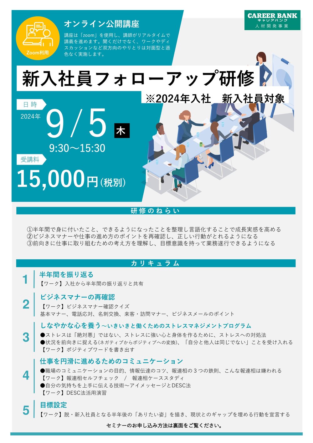 https://www.career-bank.co.jp/jinzai/seminarinfo/87c9fb519733bbbd2f60e21bfbb2dbc1afad4af7.jpg