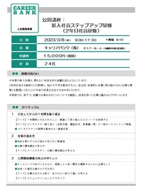 20230308【集合】新入社員（2年目社員）再.jpg