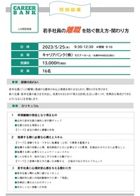 20230525【集合】離職を防ぐ教え方.jpg