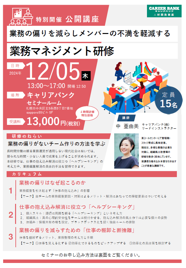 https://www.career-bank.co.jp/jinzai/seminarinfo/assets_c/yyyy/mm/5156fccc80af4c3d9fcffe5f0b38e3a696899315.png