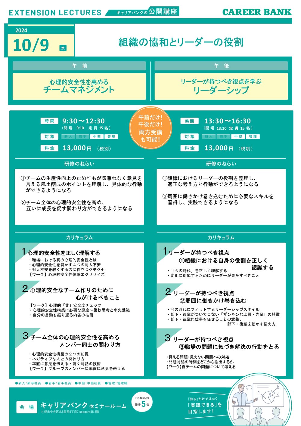 https://www.career-bank.co.jp/jinzai/seminarinfo/assets_c/yyyy/mm/59eb0f1833112b1561dfca4dd4eb70edf71e821f.jpg