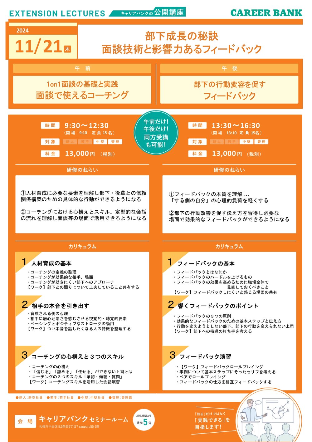 https://www.career-bank.co.jp/jinzai/seminarinfo/assets_c/yyyy/mm/83ba0b64b569d333413bdb50984f50df422590b8.jpg