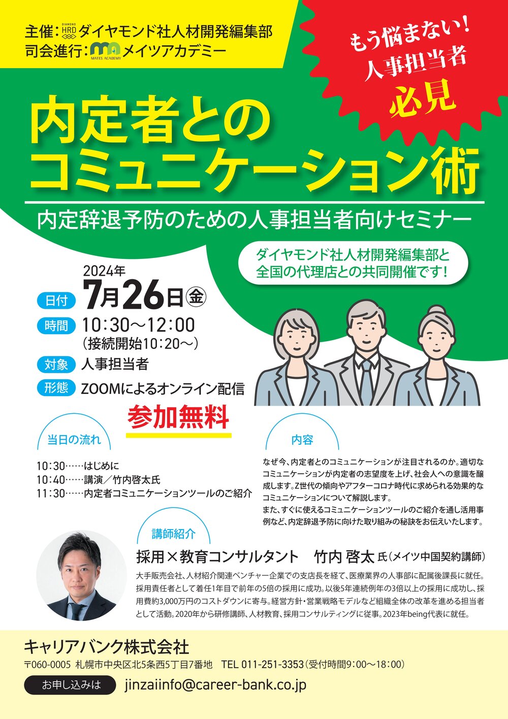 https://www.career-bank.co.jp/jinzai/seminarinfo/bfb6b11f80436eee910316fe2bec11b4d67b0a65.jpg