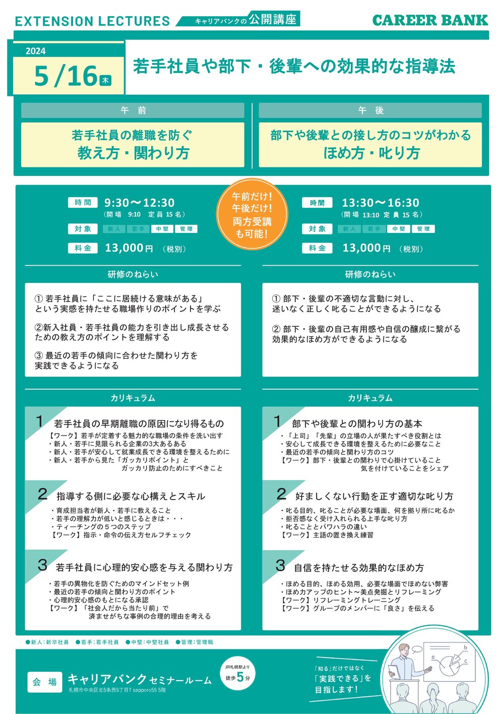 https://www.career-bank.co.jp/jinzai/seminarinfo/d134eeb8382eebe05e8c72640de575167a4c9ed6.jpg