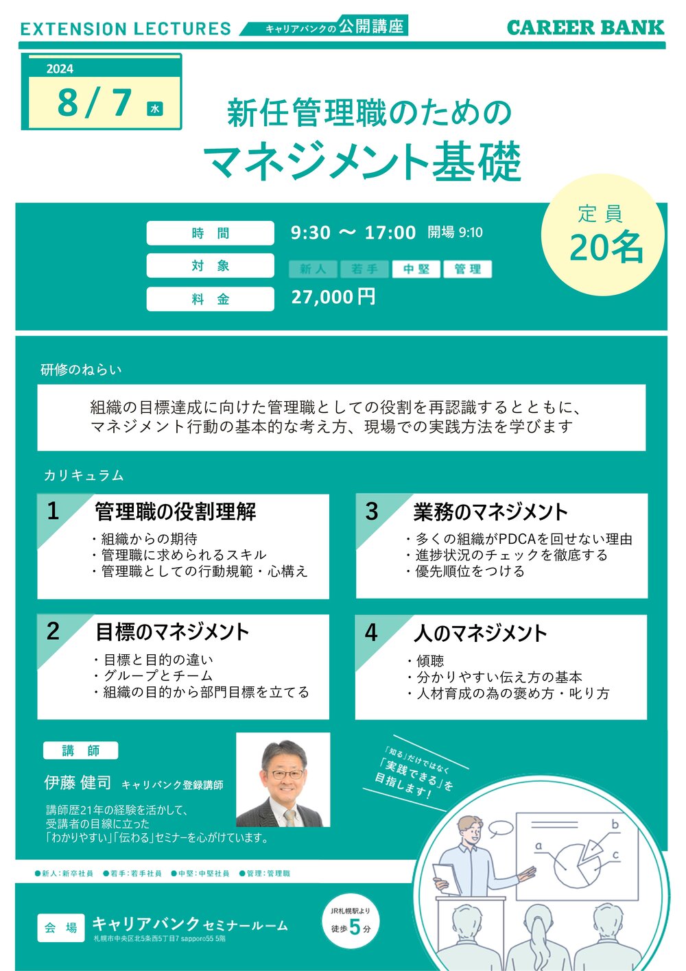 https://www.career-bank.co.jp/jinzai/seminarinfo/d1c28169b11e1779f5e9c07e7a780e20a68e7ba1.jpg