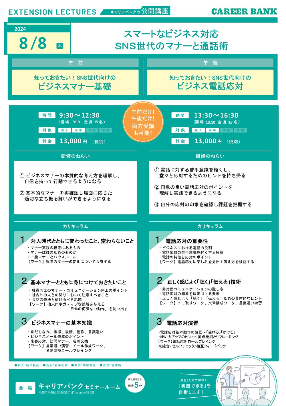 https://www.career-bank.co.jp/jinzai/seminarinfo/d98b1c0e3f9bb266cebfba58308fac131092576c.jpg