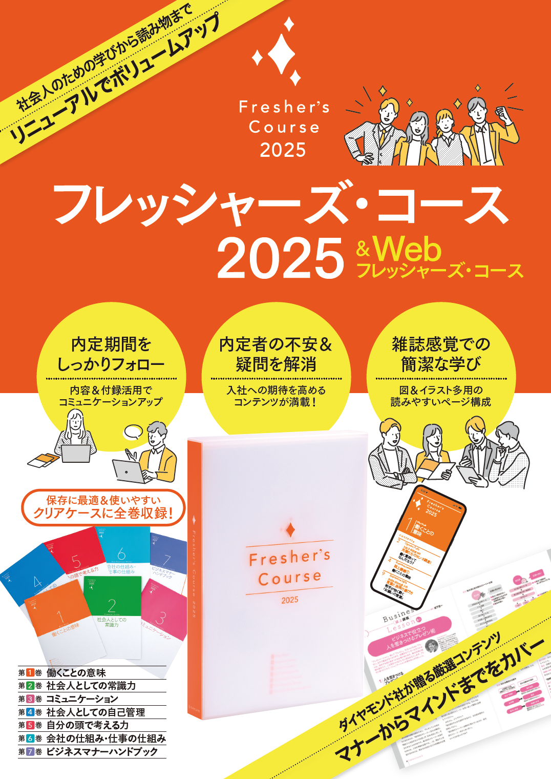 フレッシャーズコース2025