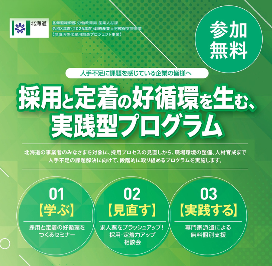人手不足の課題解決に向けたプログラムを実施します！参加無料