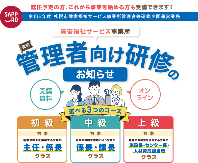 障害福祉サービス事業所管理者等研修のお知らせ